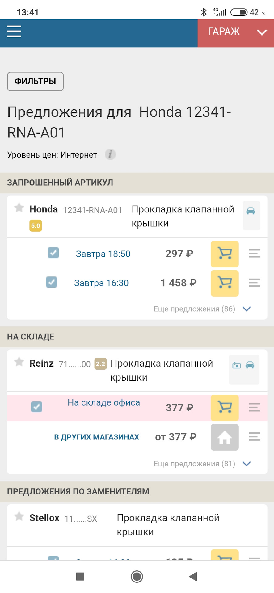 Подделка с Exist? И регулировка клапанов. — Honda CR-V (RE), 2 л, 2008 ...