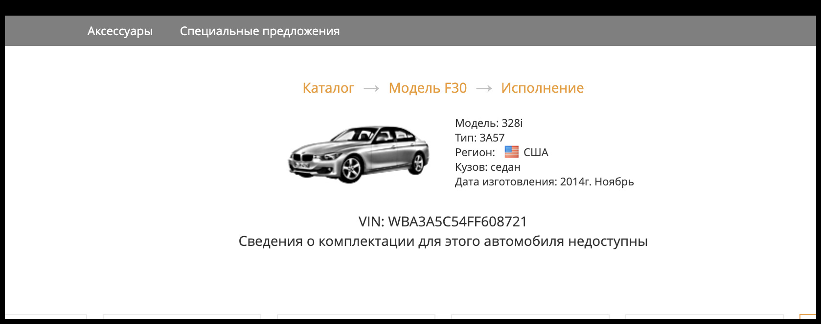 Помогите найти комплектацию по VIN — Сообщество «BMW F30 Club» на DRIVE2