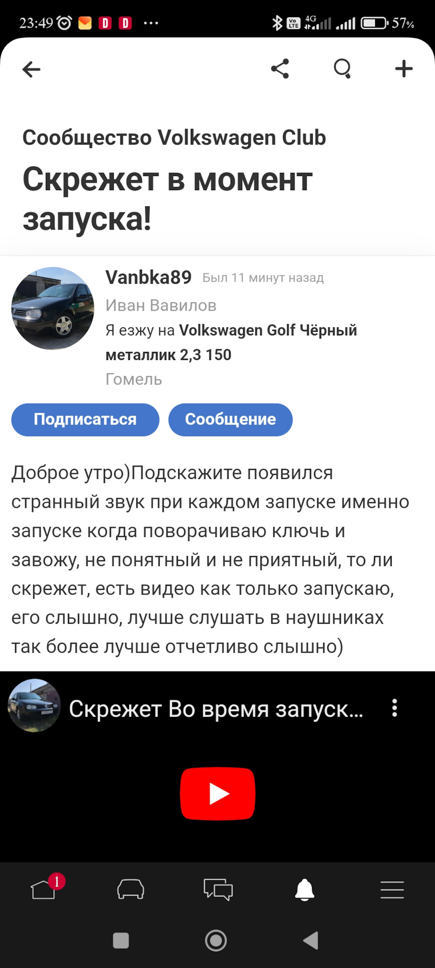 Скрежет в момент запуска! — Сообщество «Volkswagen Club» на DRIVE2