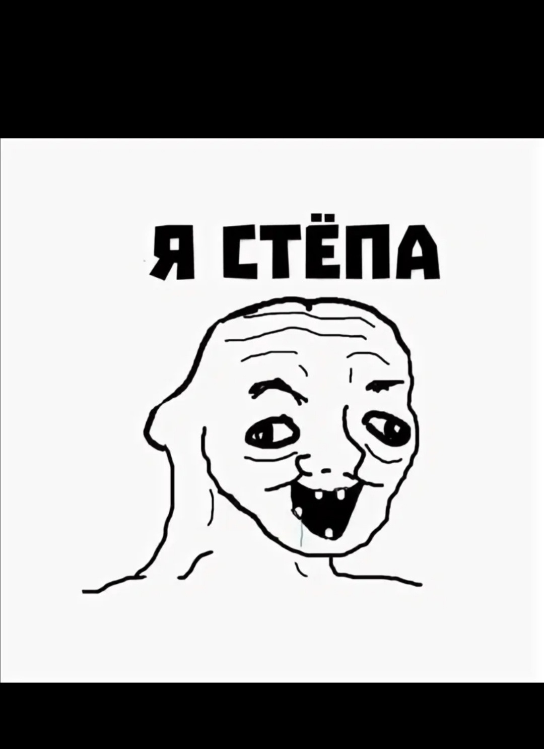 Стёпа мемы. Шутки про степу. Степа и ваня. Михалков дядя степа милиционер. Степа мемы.