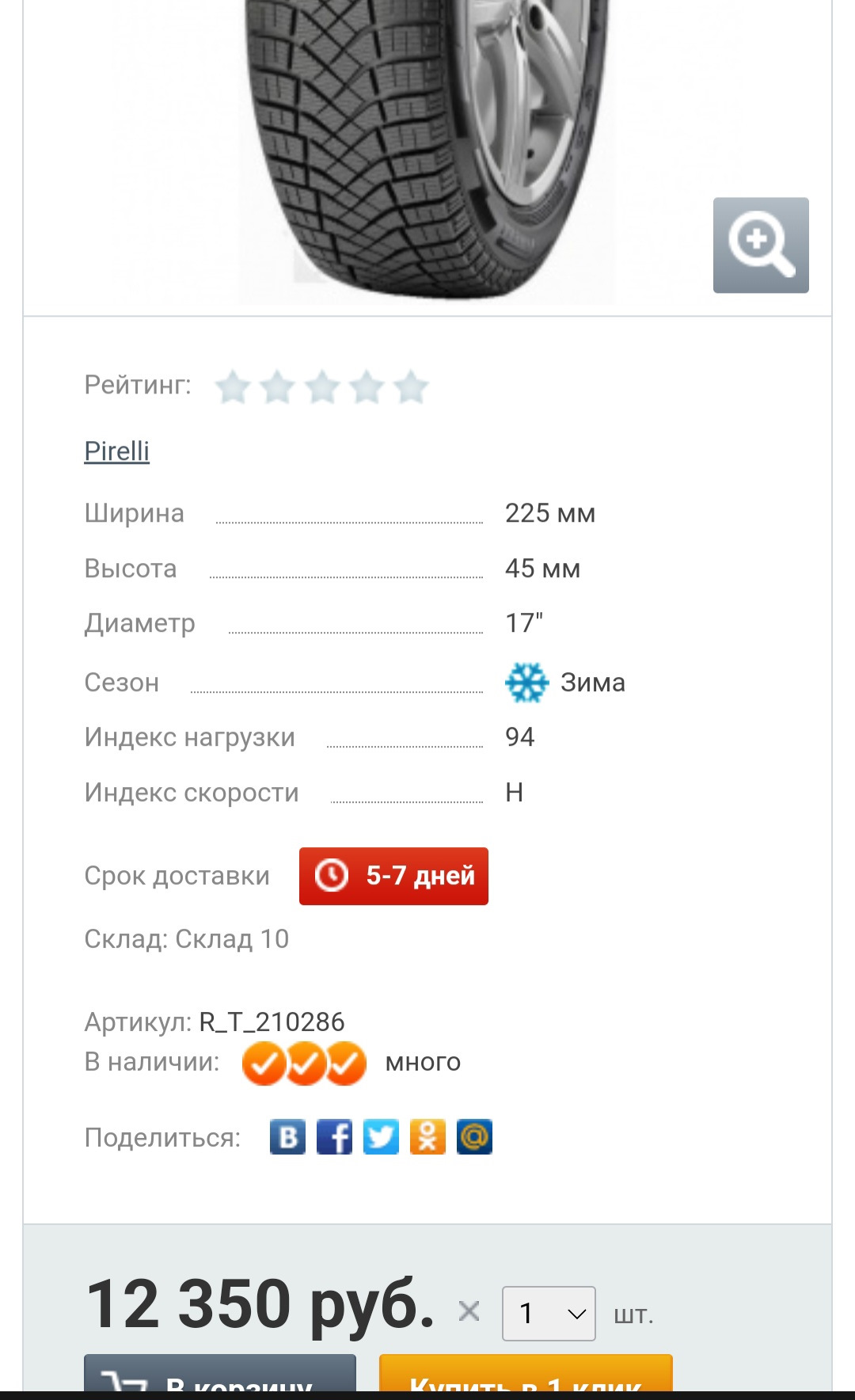 Зимняя резина i-Link SNOWGRIPPER1, 225/45/R17 — Hyundai i30 (1G), 1,6 л ...