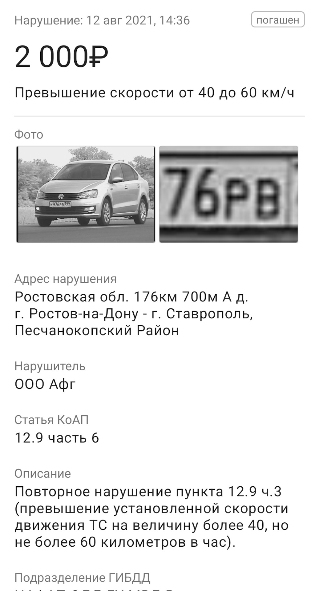 Частые «засады» на М4 Дон, в Азовском районе. — Сообщество «Трасса М4 Дон»  на DRIVE2