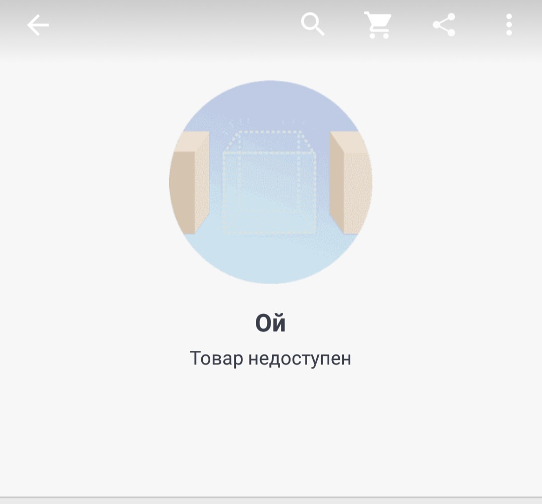 Товар недоступен