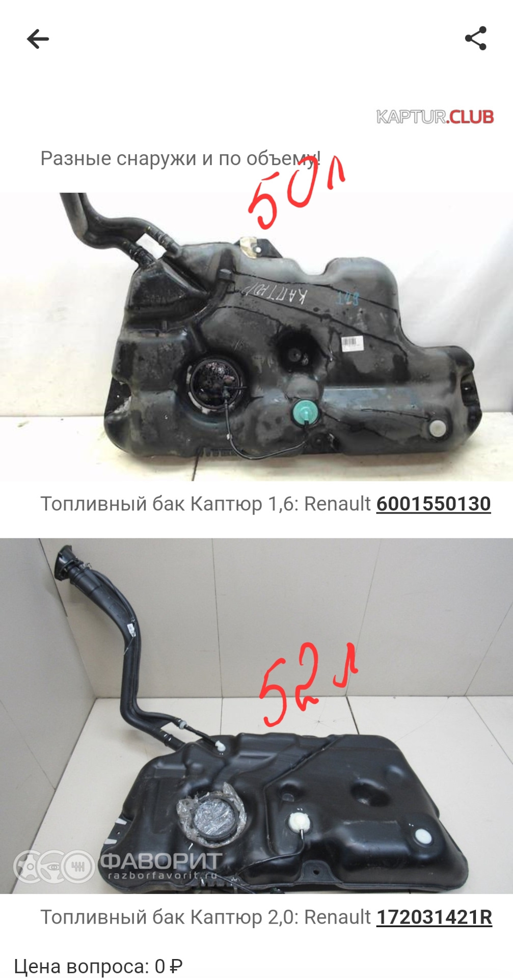 Вместимость топливного бака. — Renault Kaptur (2016), 2 л, 2018 года ...