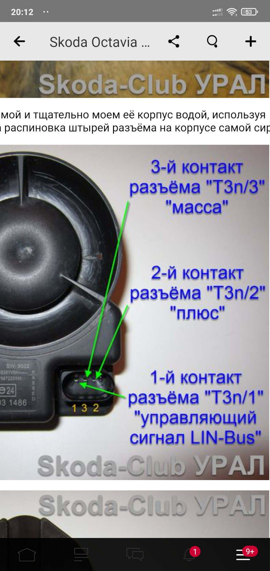 Самопроизвольное срабатывание штатной сигнализации на SKODA А5 — решение  проблемы — Skoda Octavia A5 Mk2, 1,6 л, 2011 года | своими руками | DRIVE2