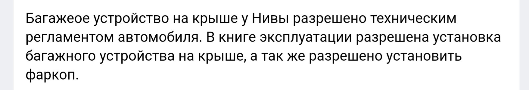 Багажник на крышу (как узаконить?) — Lada 4x4 3D, 1,6 л, 1993 года ...
