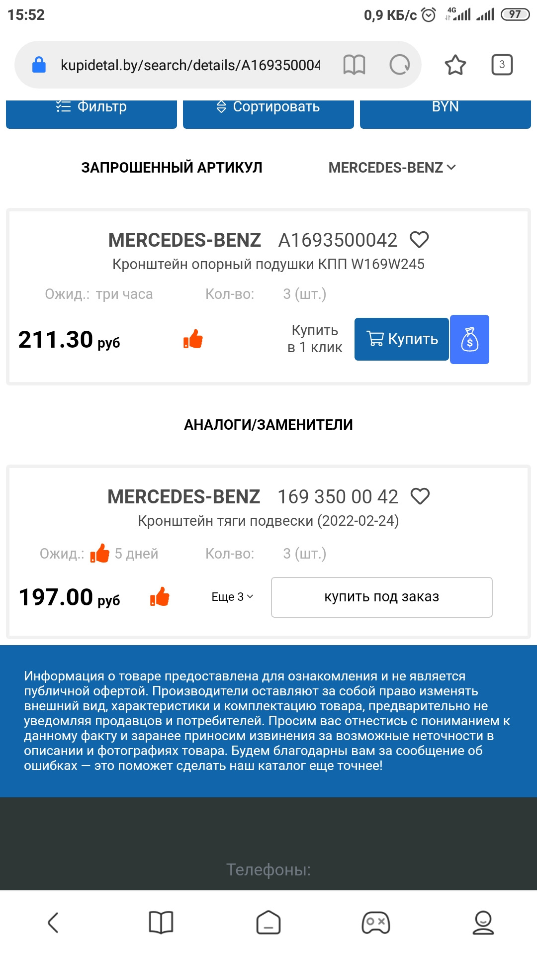 Поиск запчастей — Mercedes-Benz B-Class (W245), 1,7 л, 2007 года | запчасти  | DRIVE2