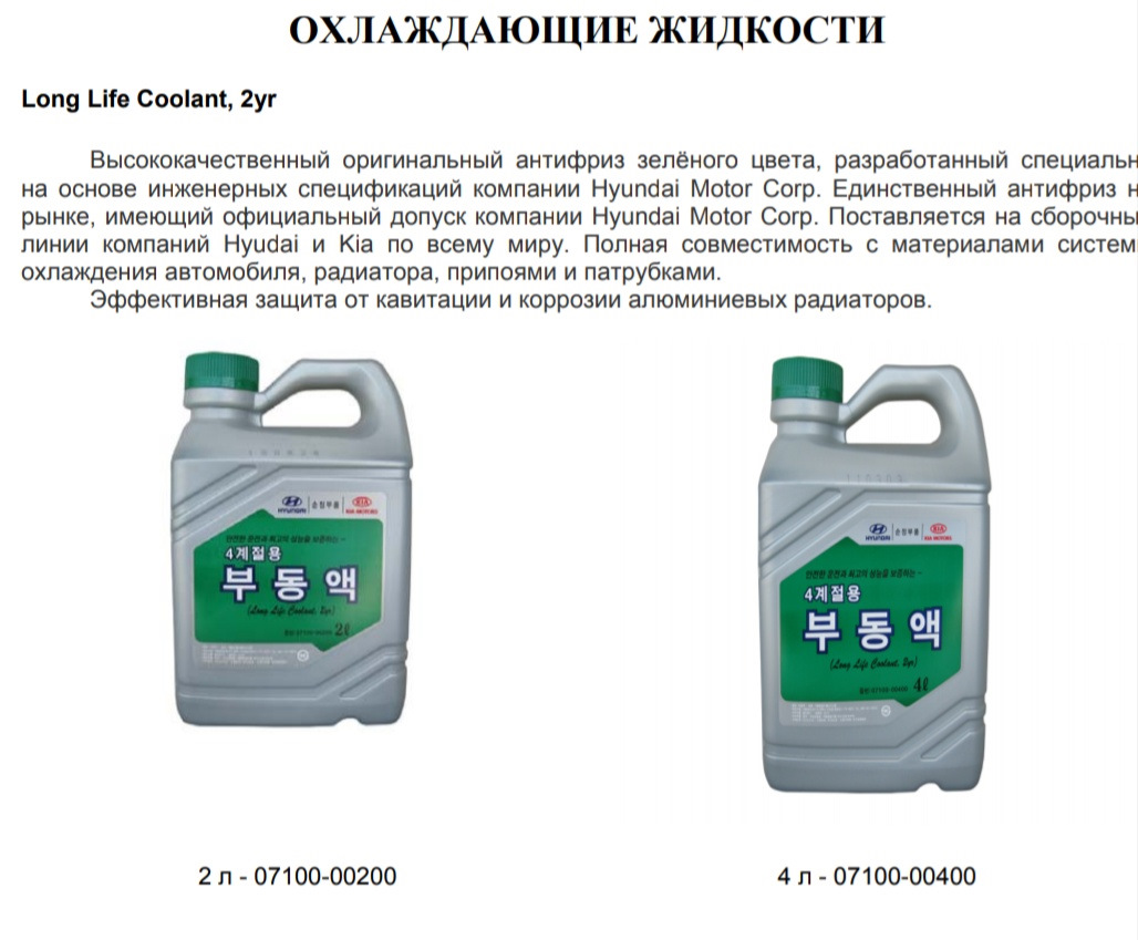 Антифриз Зеленый Для Киа Рио Купить