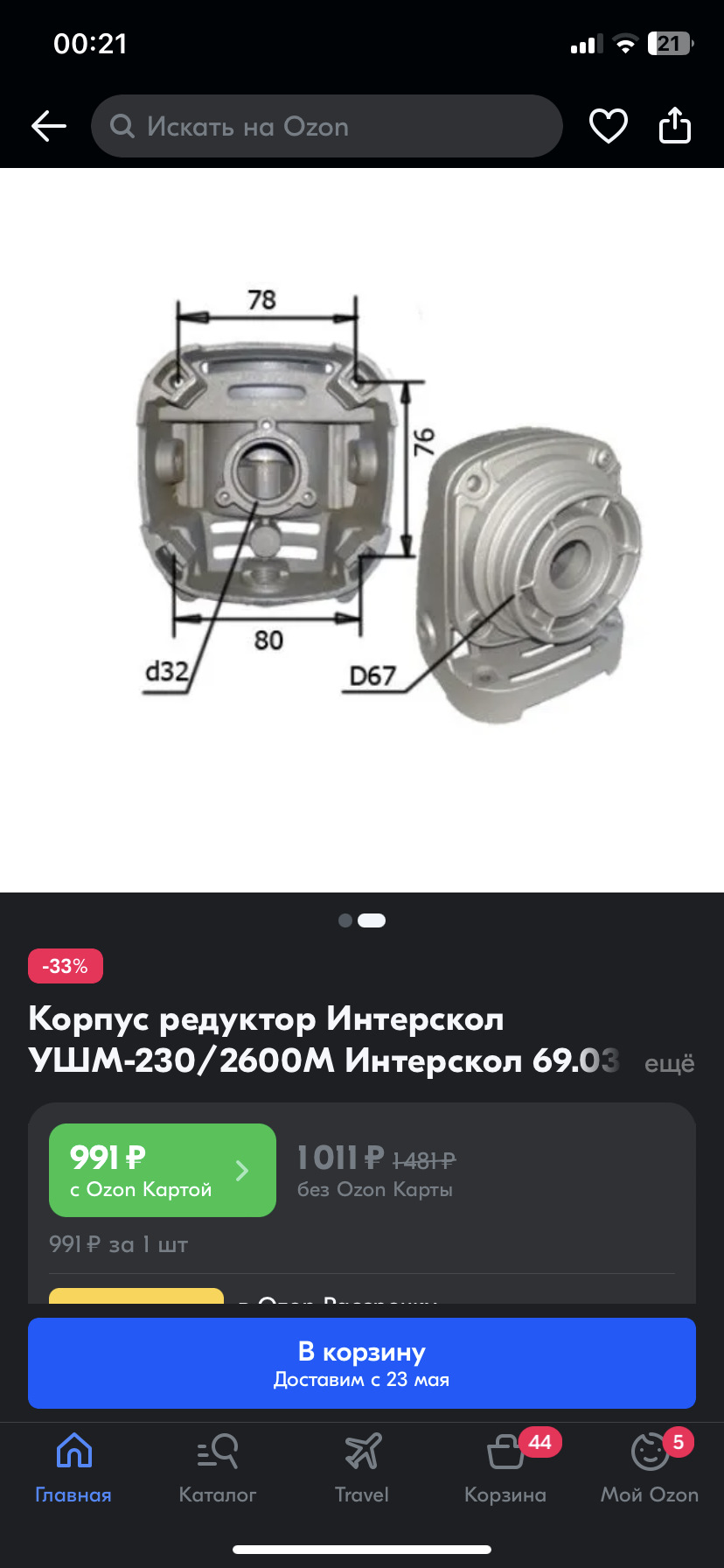 Снял ролик Интерскол УШМ-125/1100 Э Ремонт.