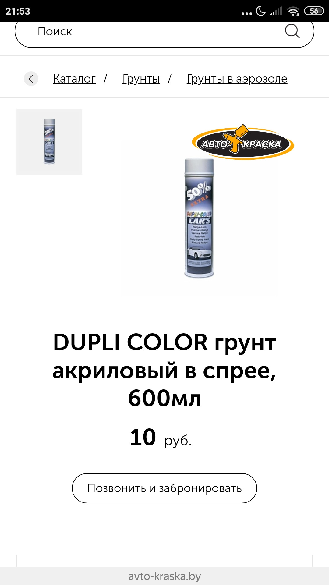 Грунтовка — Сообщество «Всё о Краске и Покраске» на DRIVE2