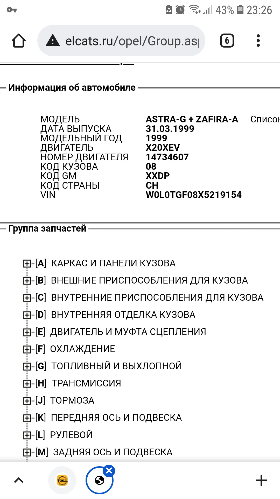 Просьба пробить вин код — Opel Astra G, 2 л, 1999 года | покупка машины ...