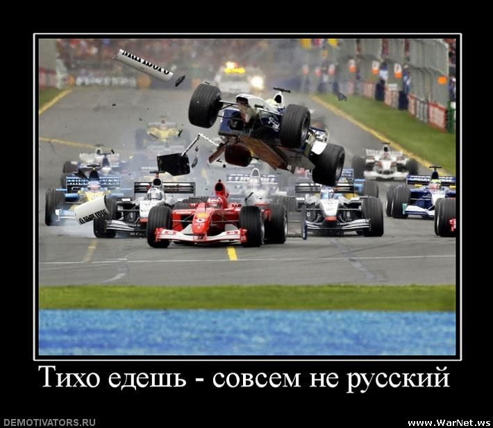 Тише еду дальше буду. Приколы из 2010. Быстро едешь тихо понесут. Тише едешь дальше будешь прикол. Демотиватор тише едешь.