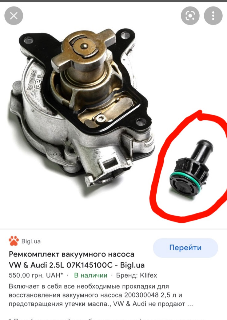 Штуцер вакуумного насоса… — Skoda Octavia Combi A4 Mk1, 1,9 л, 1999 ...
