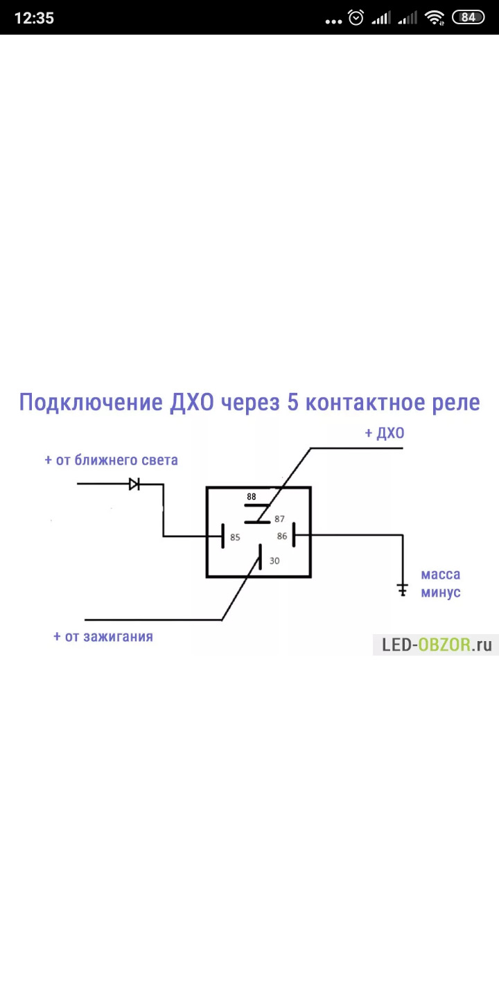 Схема подключения дхо через 4 контактное реле