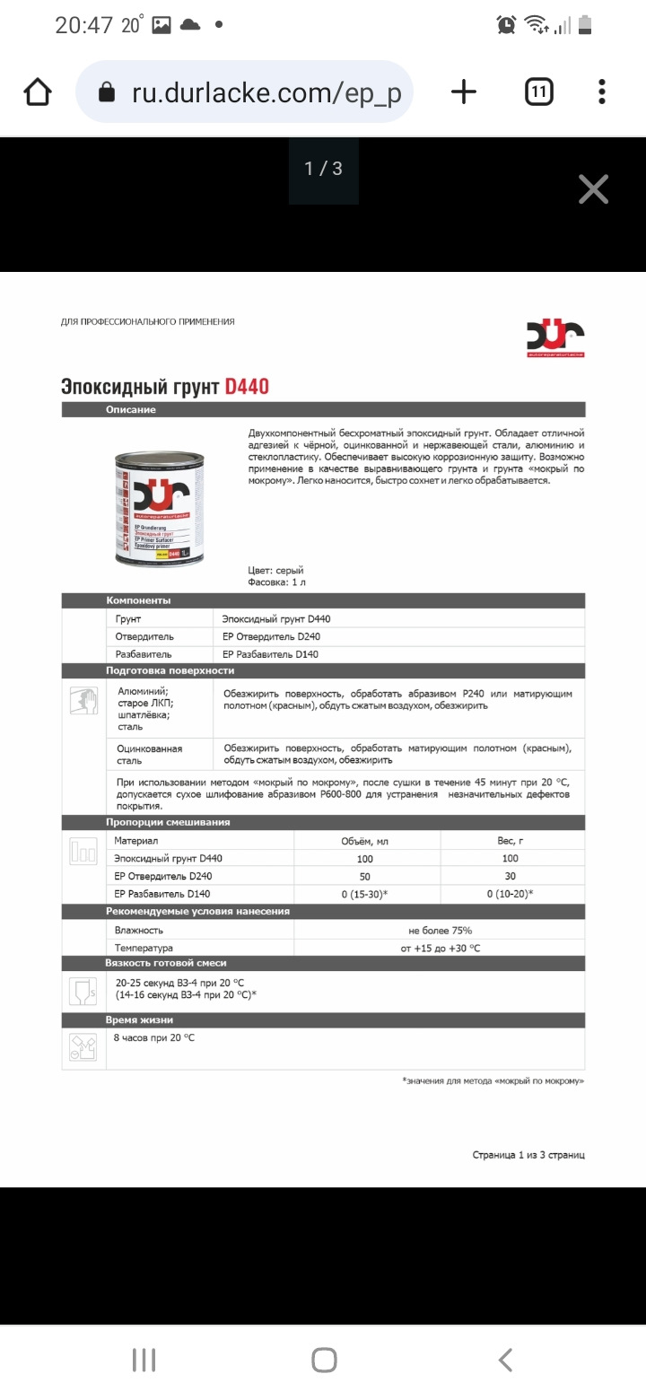 Эпоксидный грунт реофлекс техничка. Автомобильная грунтовка цвет. Грунт эпоксидный черный. Novol protect 360 эпоксидный грунт 1+1 антикоррозионный комплект банка 0. Как развести эпоксидный грунт с отвердителем.