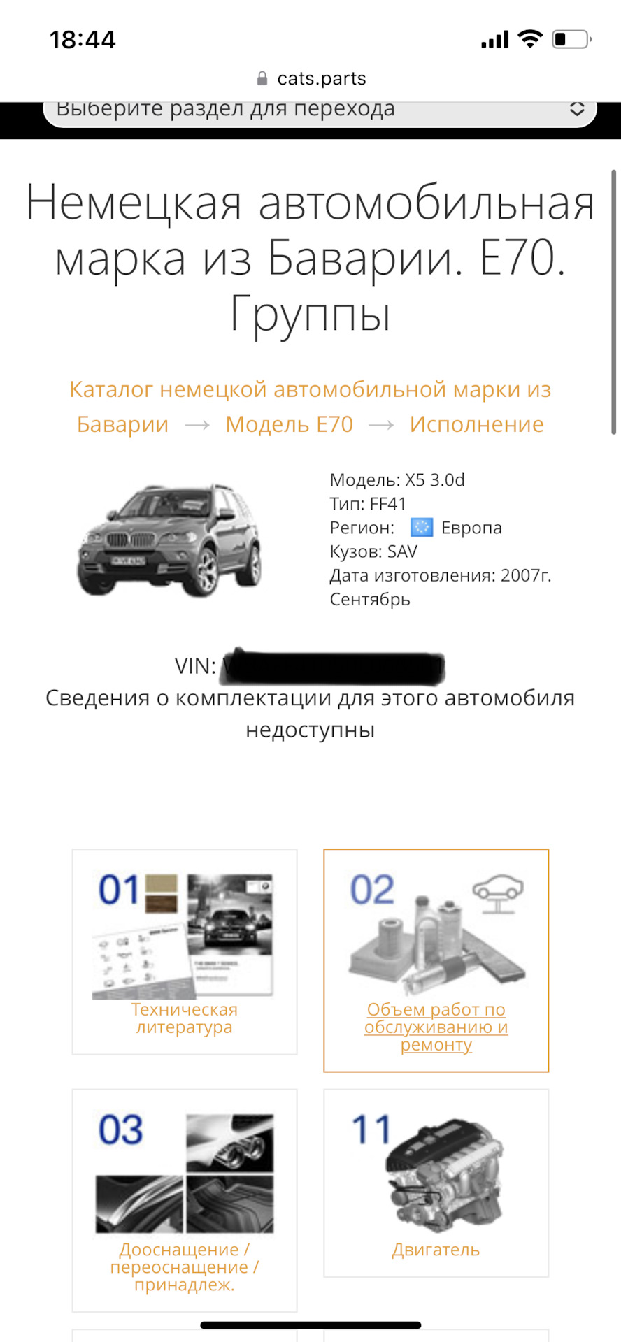 Комплектация BMW по VIN — BMW X5 (E70), 3 л, 2007 года | другое | DRIVE2