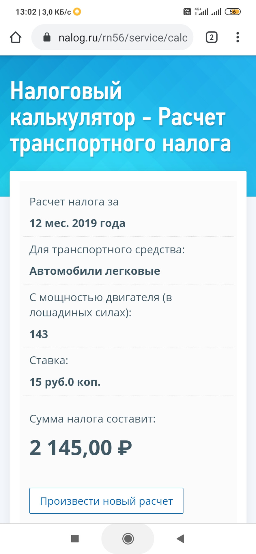 Налог за 2019 год — Renault Duster (1G), 2 л, 2015 года | налоги и пошлины  | DRIVE2