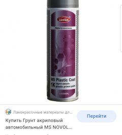 Красим пластик салона автомобиля. Смотреть фото Красим пластик салона автомобиля. Смотреть картинку Красим пластик салона автомобиля. Картинка про Красим пластик салона автомобиля. Фото Красим пластик салона автомобиля