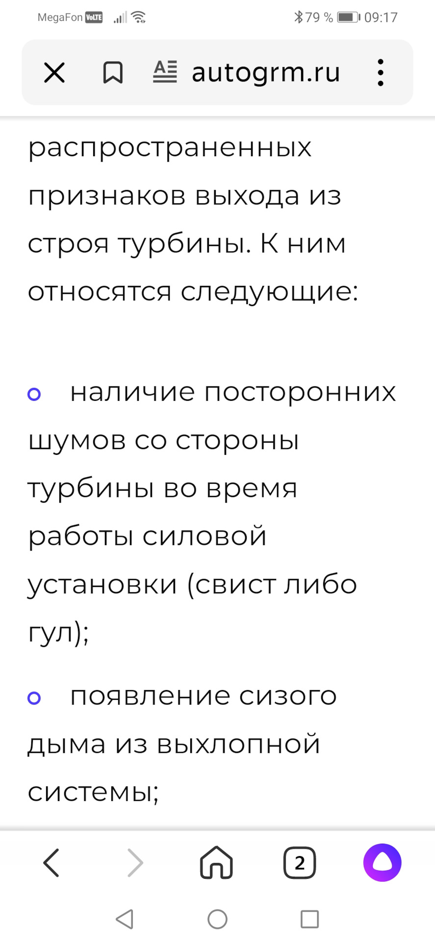 Посторонний звук ("посвистывание") на оборотах тахометра от 1500 до ...