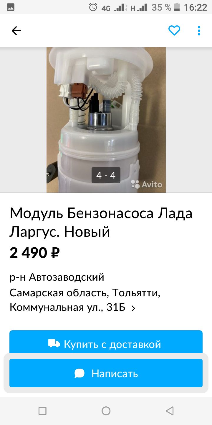 Ларгус Бензонасос Беда 2000 км пробег — Lada Vesta (1G), 1,6 л, 2019 ...