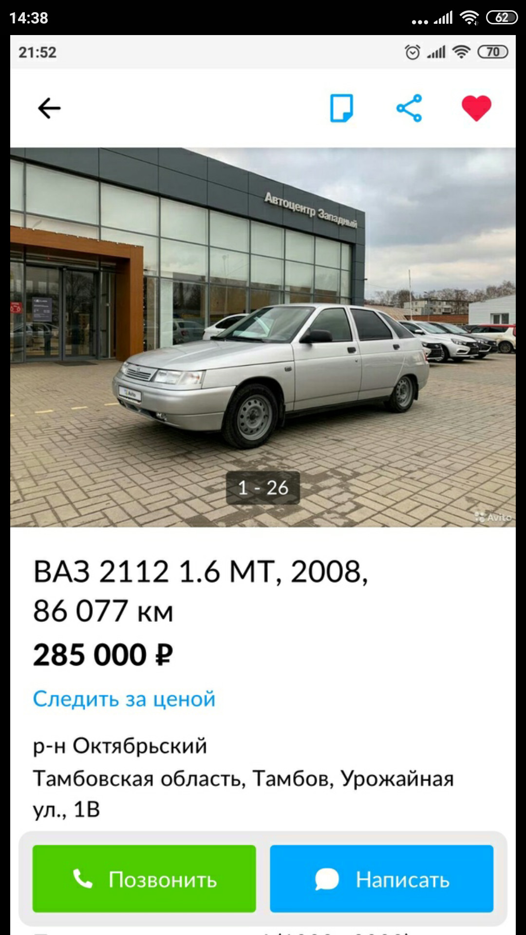 Простите, а что с рынком, можно узнать?😅 — Lada 21104, 1,6 л, 2007 года |  наблюдение | DRIVE2