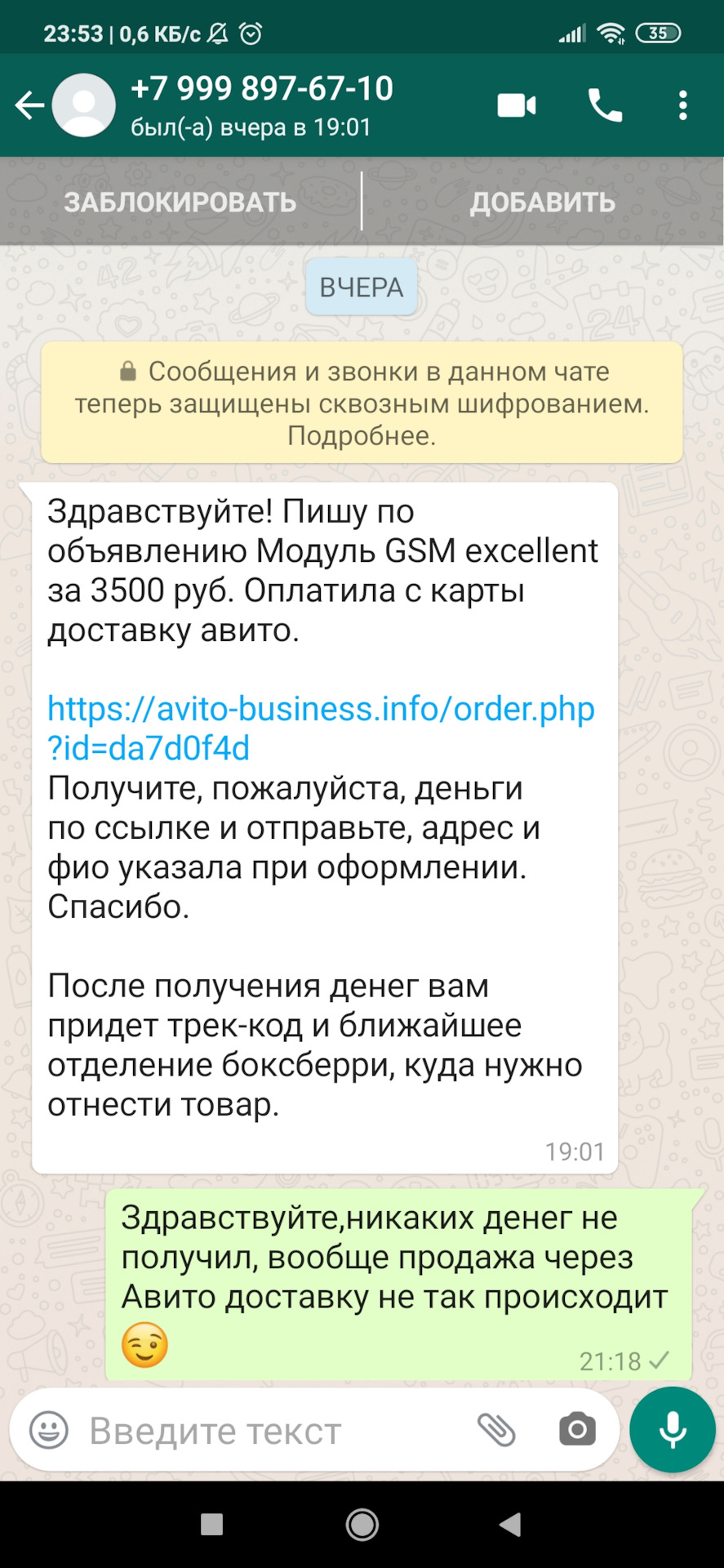 Ru ru не приходят смс. Сообщение в ватсапе. Прошло сообщение на ватсап. Сообщение WHATSAPP. Номера в ватсапе.