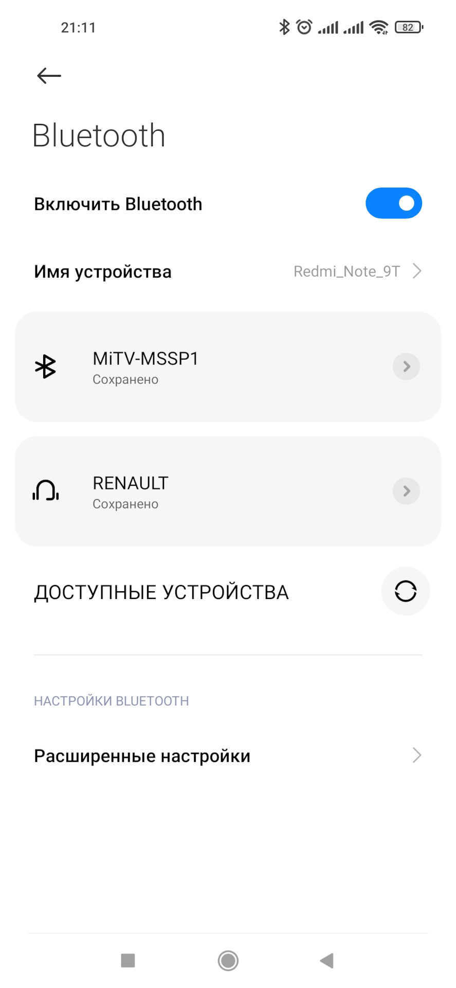 MNE Renault Duster (2G) не видит смартфон на Android (решено) — Renault  Duster (2G), 1,6 л, 2020 года | электроника | DRIVE2