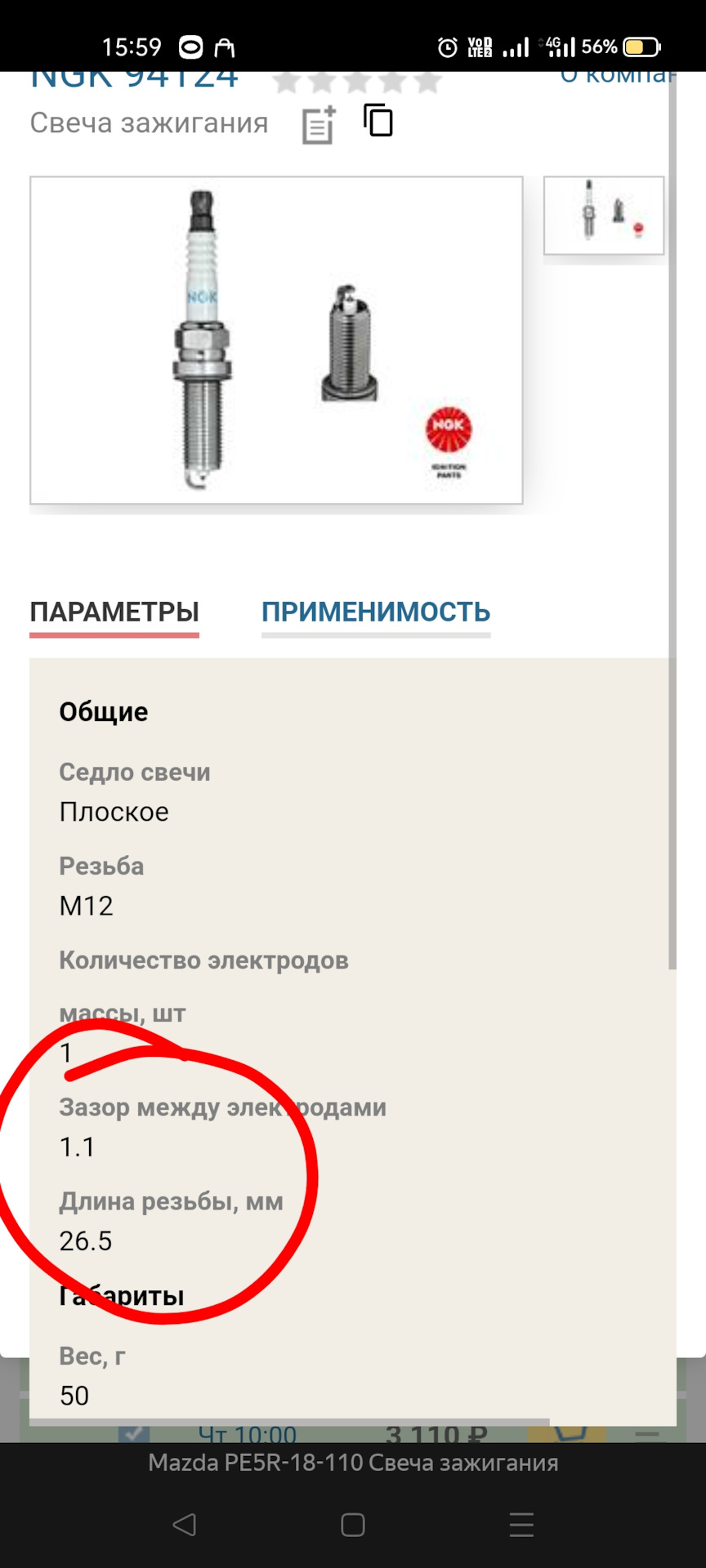 Свечи или топливо. ч3 — Mazda 6 (3G) GJ, 2,5 л, 2018 года | наблюдение ...