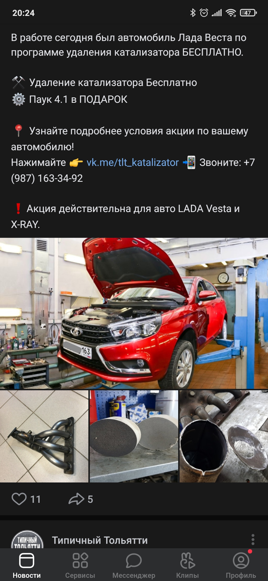 Катализатор — Lada Vesta, 1,8 л, 2016 года | наблюдение | DRIVE2