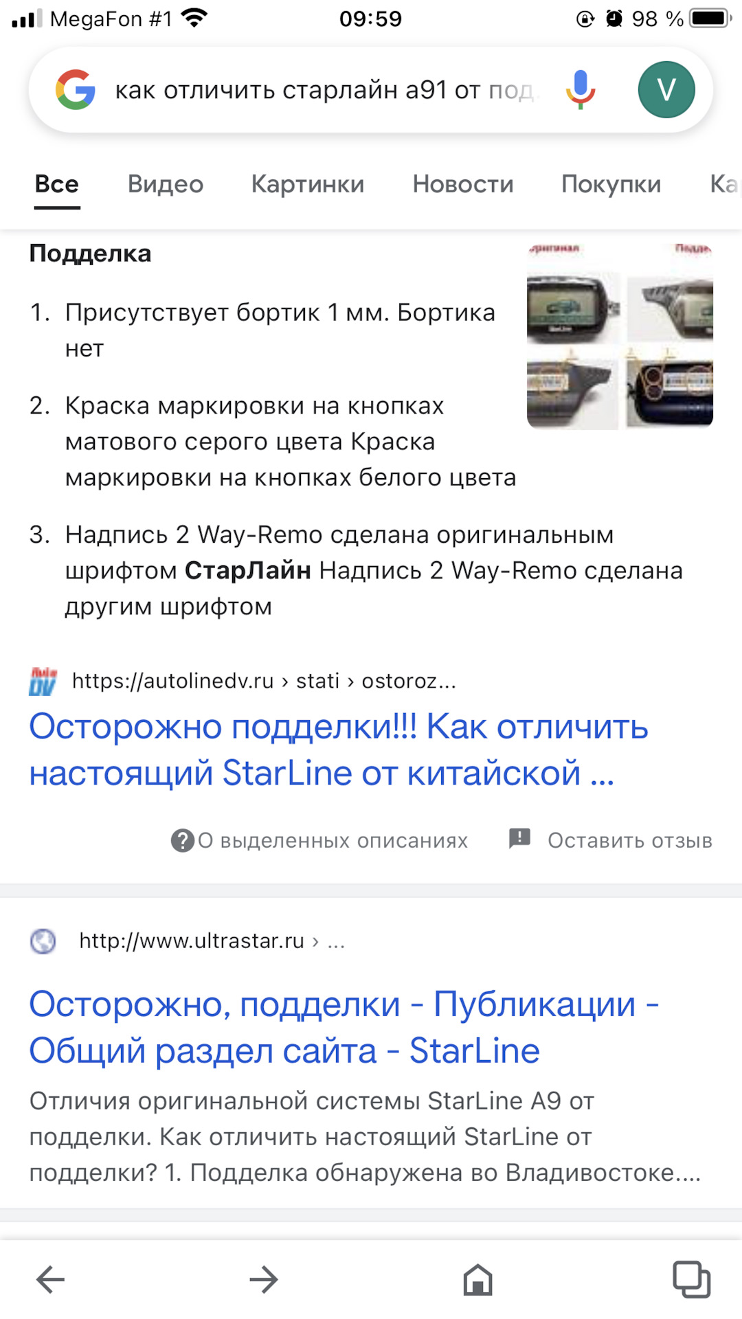 Отзыв о сигнализации Alligator A-9 — Lada Приора хэтчбек, 1,6 л, 2011 года  | аксессуары | DRIVE2