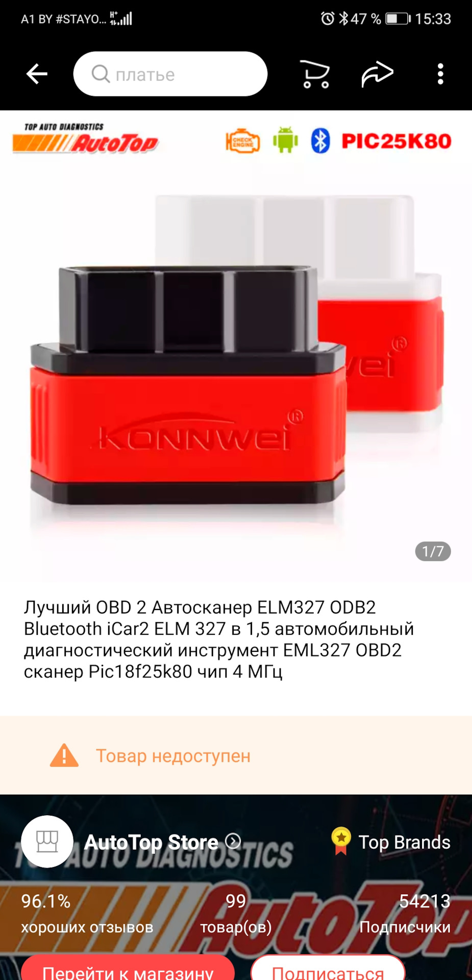 ELM327 V1.5 OBD2 сканер KONNWEI KW903 Bluetooth OBD 2 для Весты не подходит  — Lada Vesta SW Cross, 1,6 л, 2020 года | аксессуары | DRIVE2