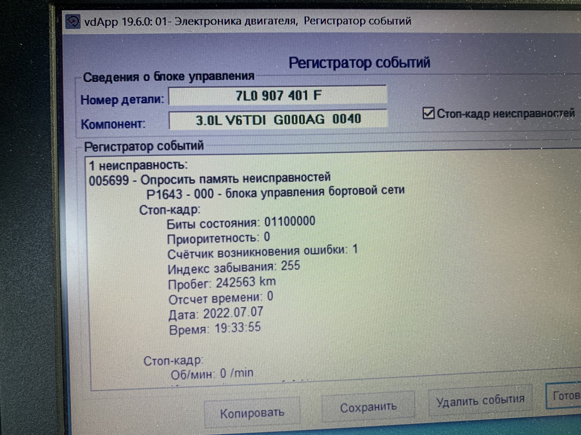 Ошибки туарег 2007. Ошибки туарег 2007