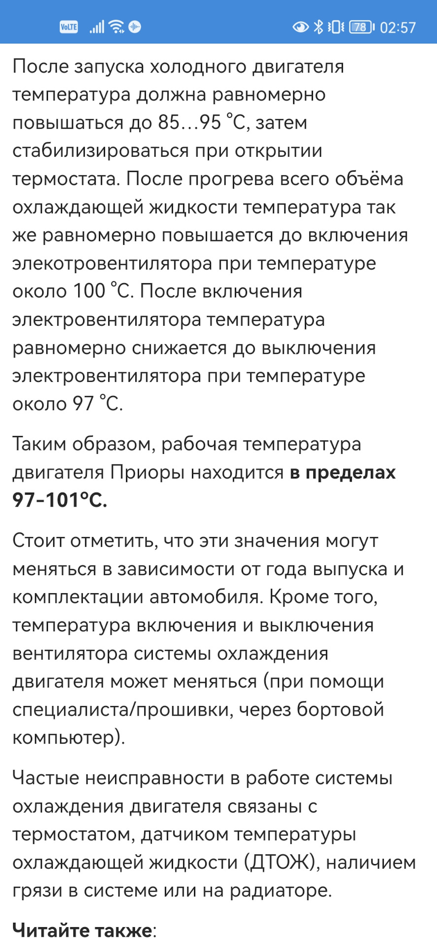 Греется двигатель — LADA Приора седан, 1,6 л., 2012 года | поломка | DRIVE2