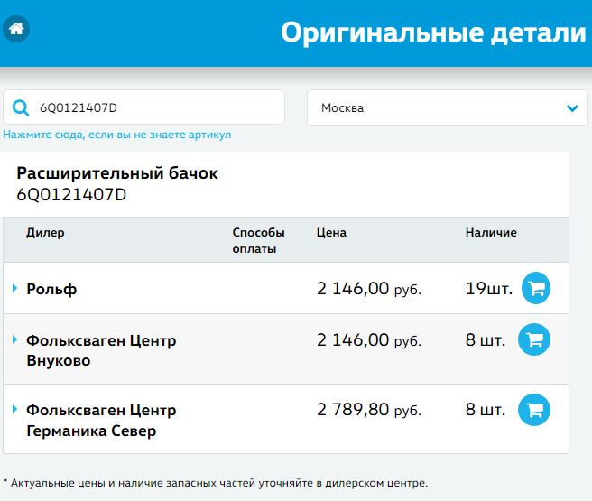 Потек расширительный бачок антифриза — Volkswagen Polo Sedan, 1,6 л ...