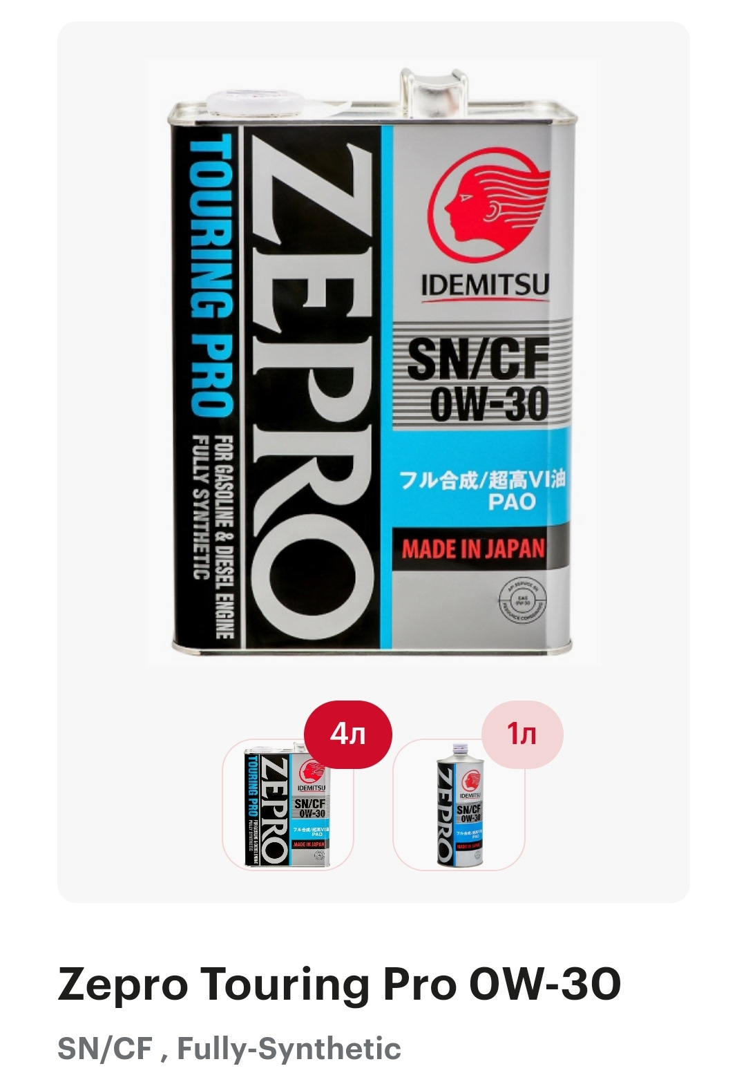 Idemitsu 0w30. Масло моторное Idemitsu Zepro Touring 5w-30, 4л 1845004 4251004. Idemitsu Zepro Eco medalist 0w-20. Idemitsu Zepro Eco medalist 0w20 SP/gf-6a 4л синт арт.4250-004.