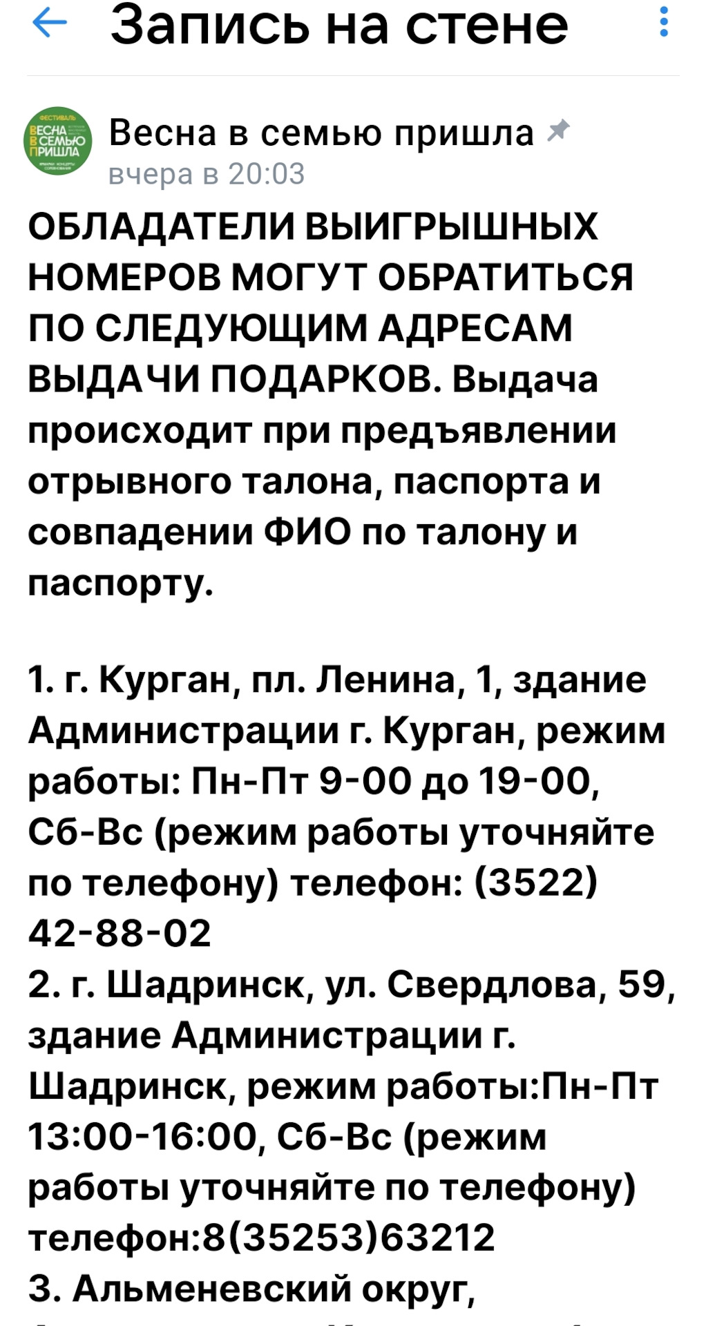 для Курганцев и жителей области, кто голосовал на выборах, проводится  викторина 15-17 марта, Весна в семью пришла🌞 — DRIVE2