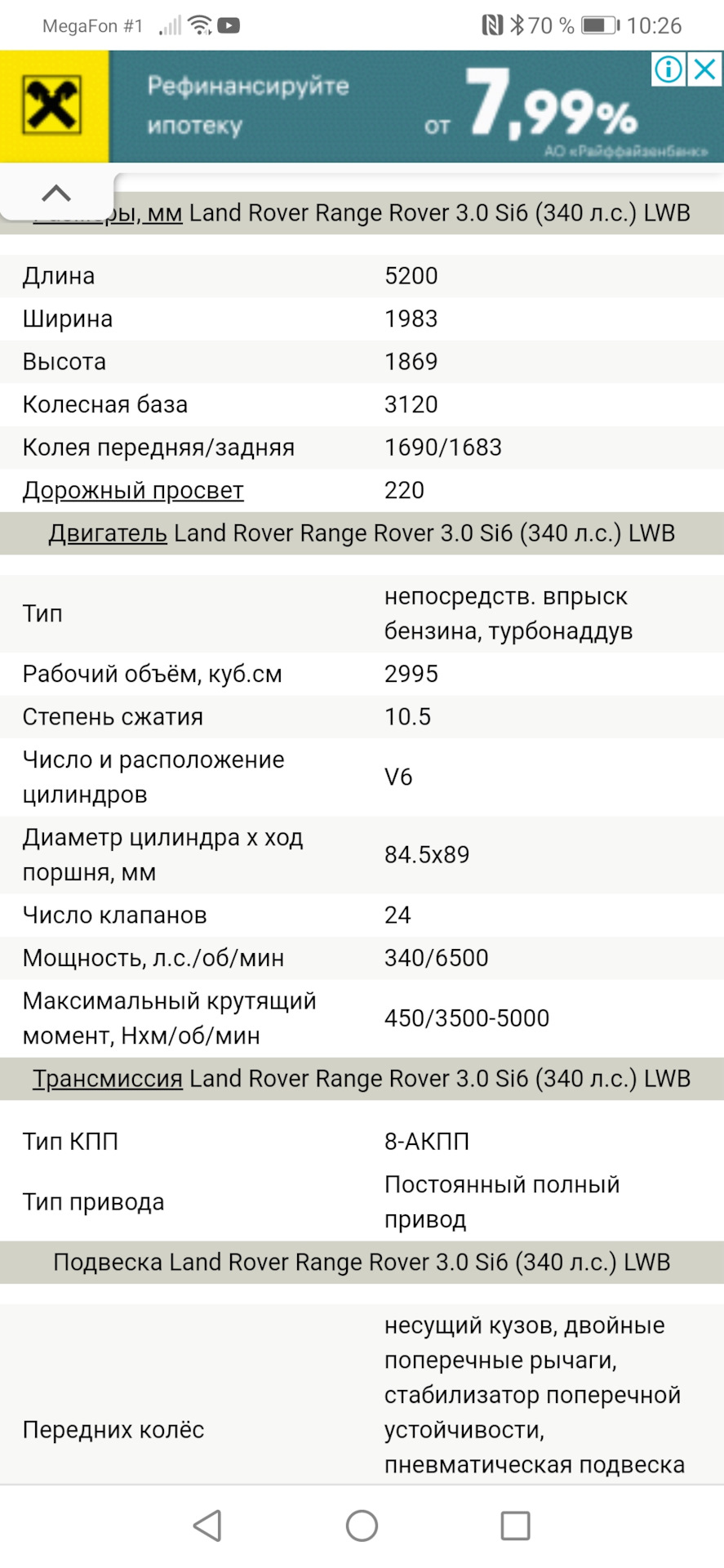 Range Rover. Особенности чип-тюнинга, евро 2 и чем опасен забитый ...