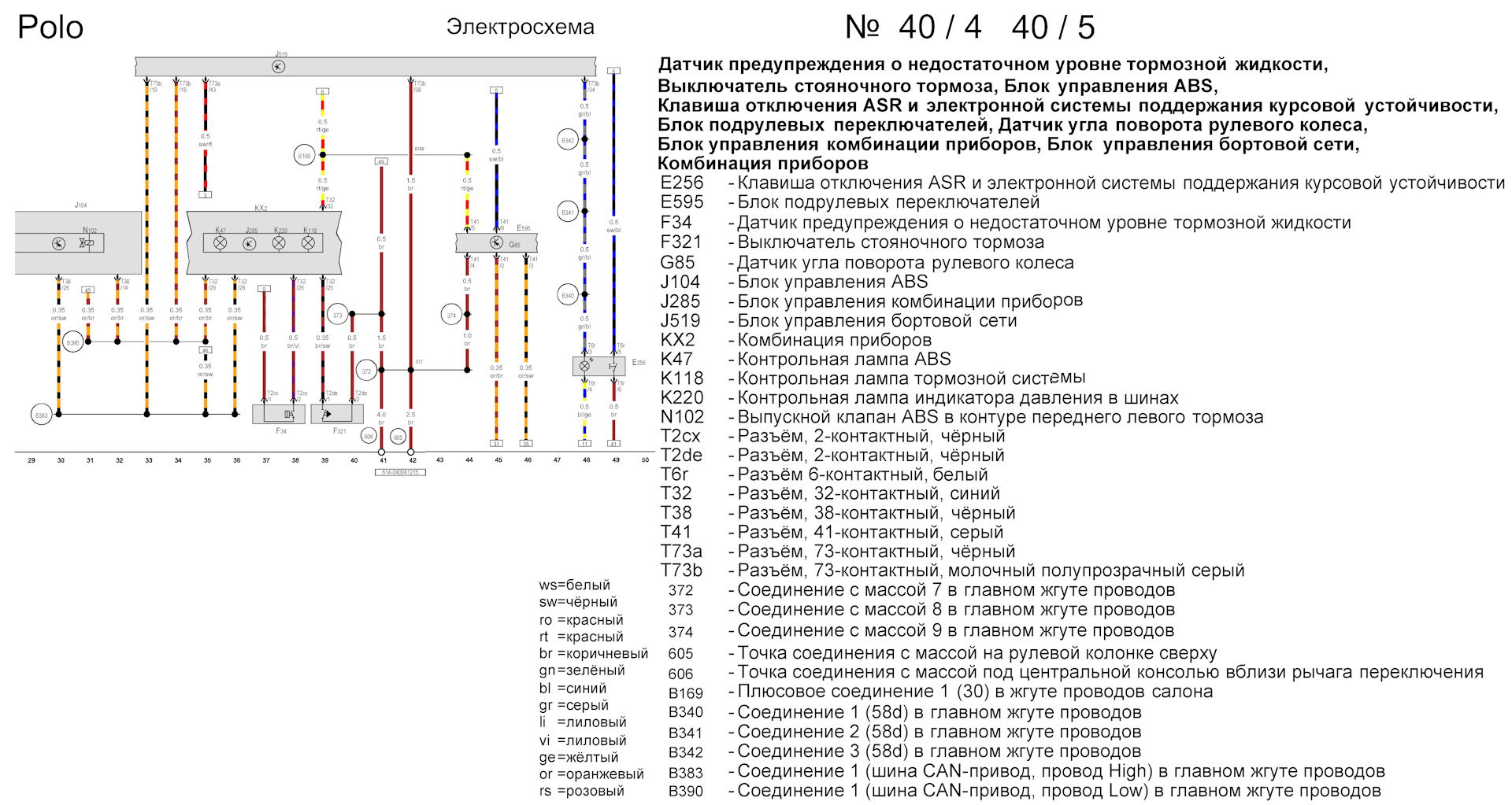 Электросхема поло