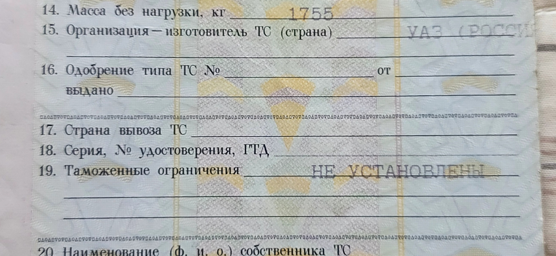 ОТТС, Техрегламент и все, что вы об этом не знали… — УАЗ Patriot, 2,7 л,  2017 года | другое | DRIVE2