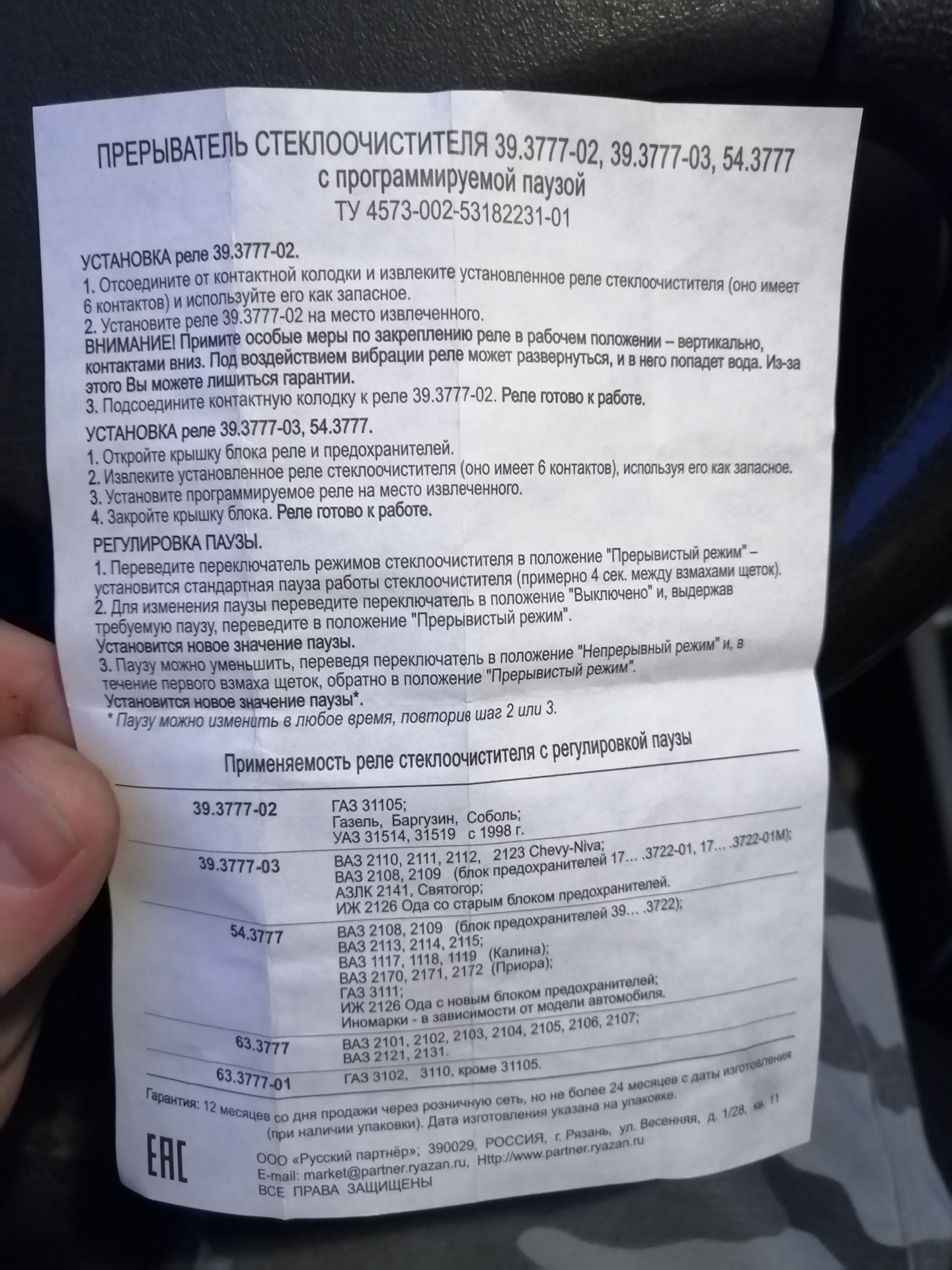 Реле паузы дворников — LADA Калина универсал, 1,6 л., 2012 года ...