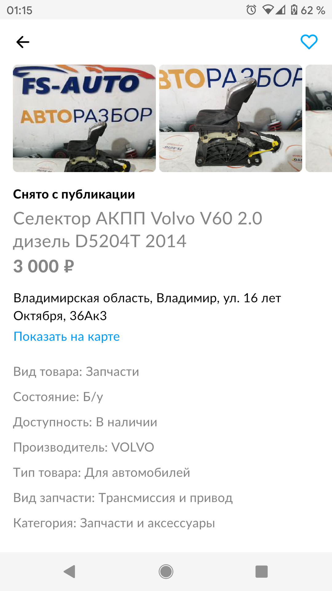 Замена ручки АКПП. Меняем боксёрскую перчатку. — Volvo S80 (2G), 2,5 л,  2012 года | аксессуары | DRIVE2