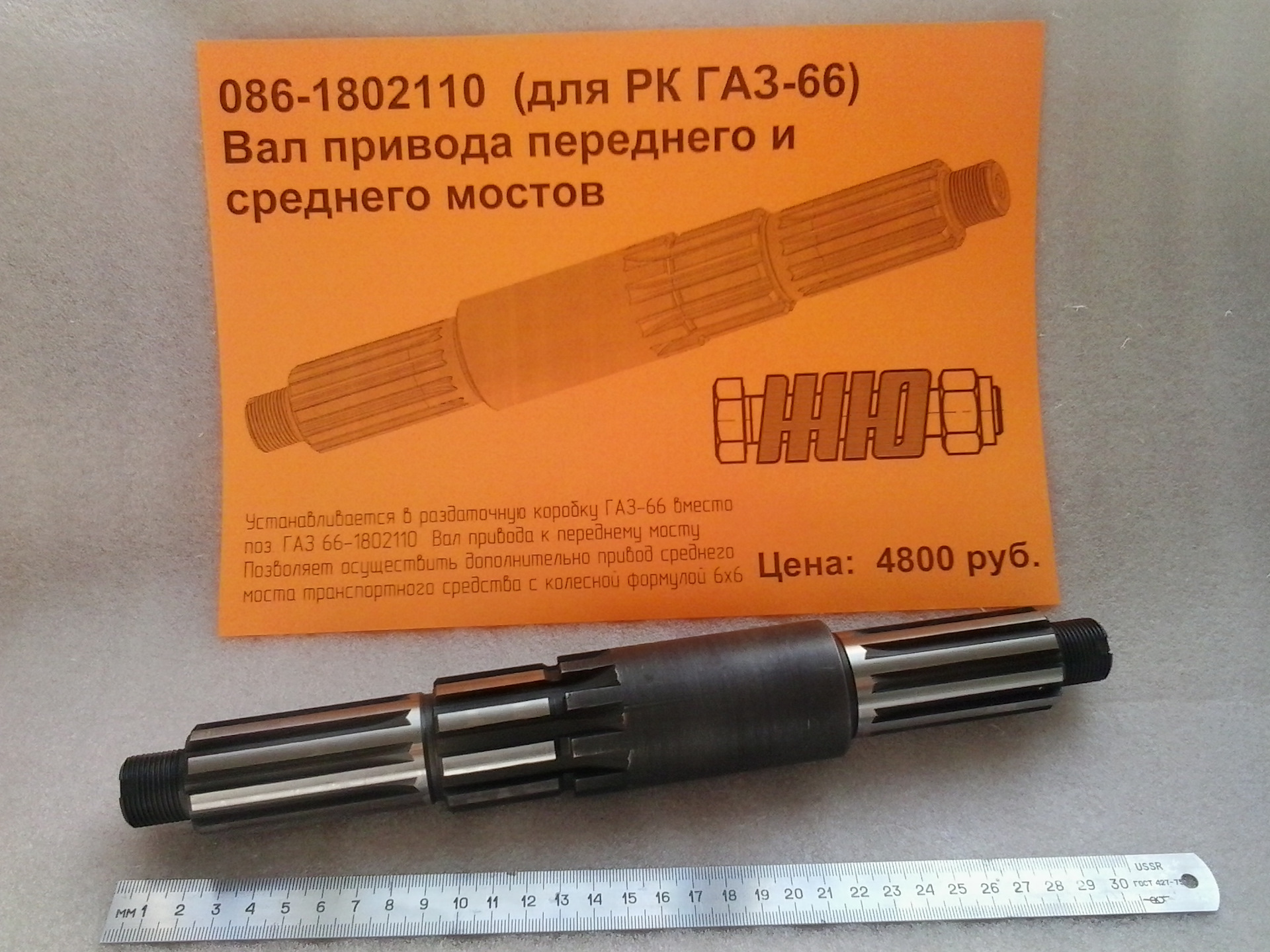 Валы газ