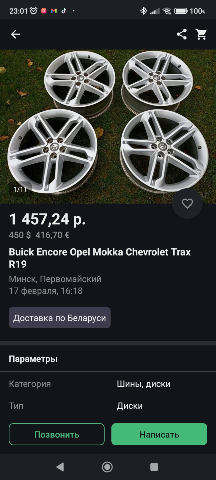 Диски — Opel Mokka, 1,8 л, 2013 года | колёсные диски | DRIVE2