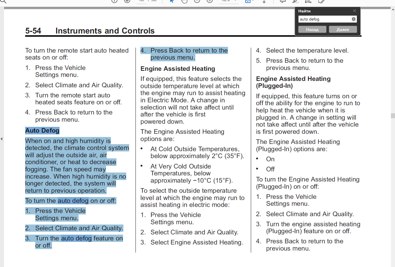 Что нажать чтоб не потели стекла — Chevrolet Volt (1G), 1,4 л, 2011 ...