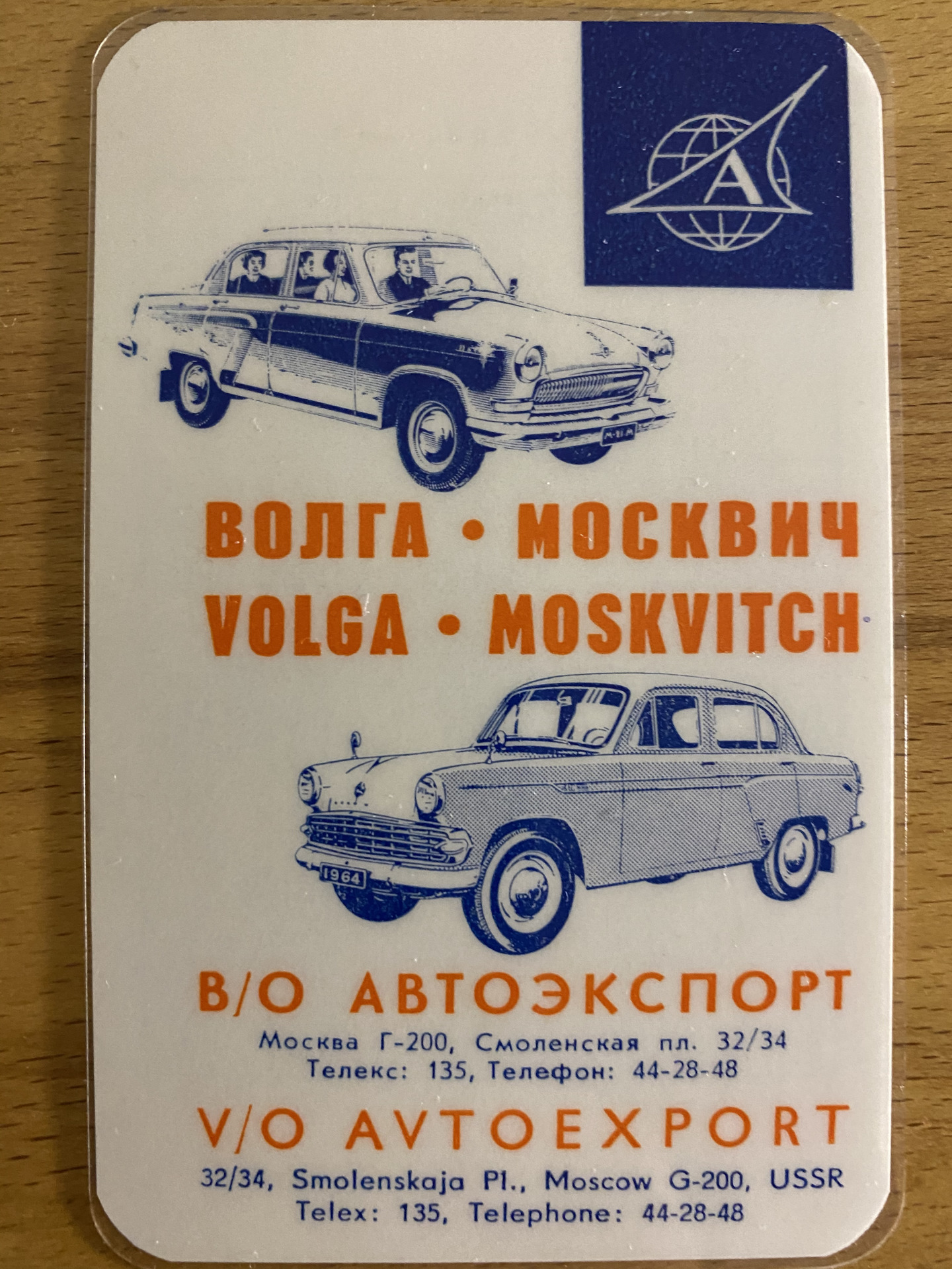 Москвич 403 Автоэкспорт