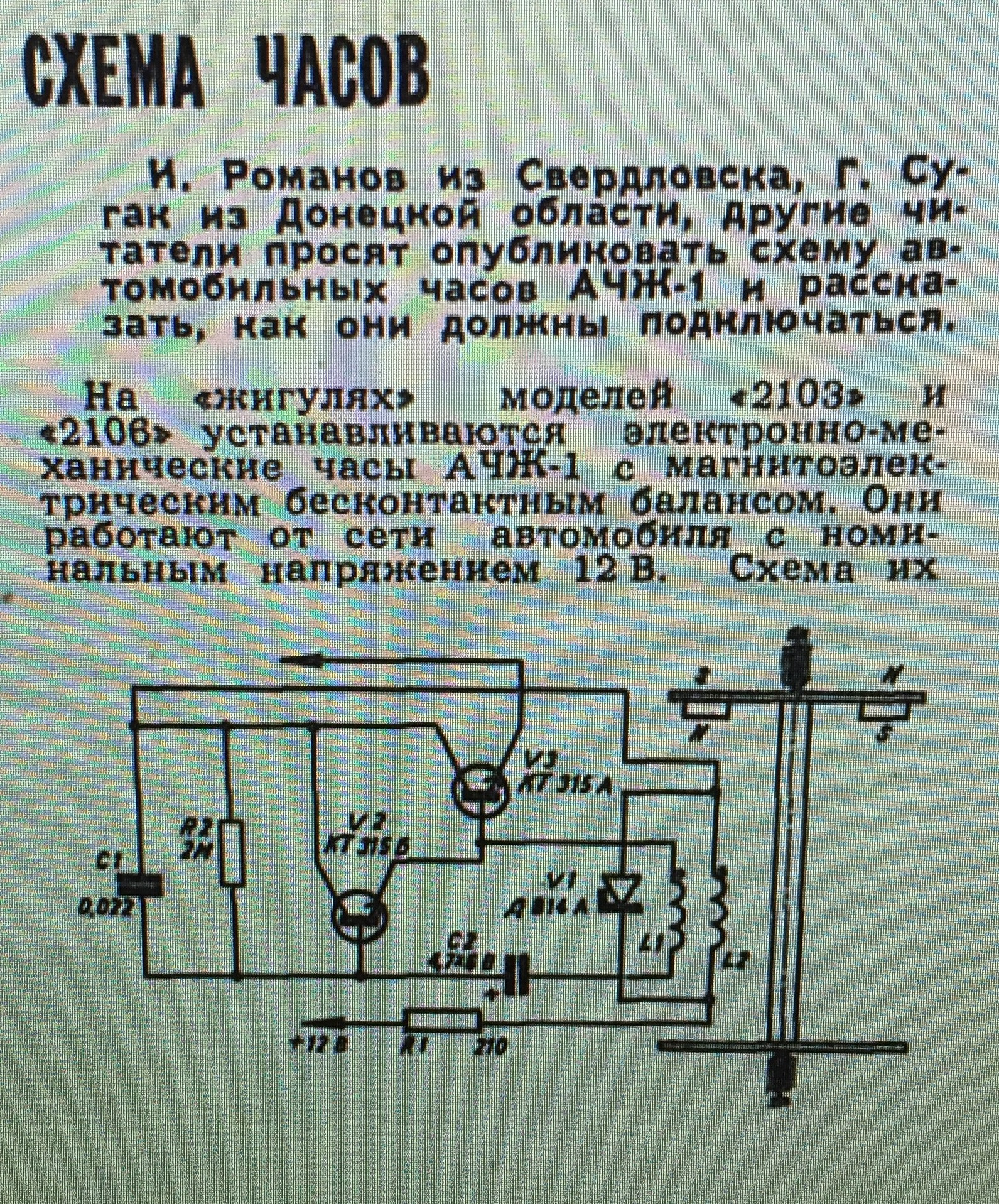 Автомобильные часы ачк 10 схема подключения