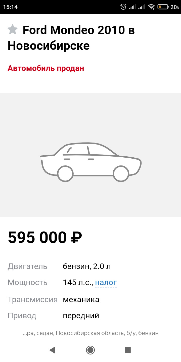 Мой авто продали без меня) — Ford Mondeo IV, 2 л, 2008 года | наблюдение |  DRIVE2