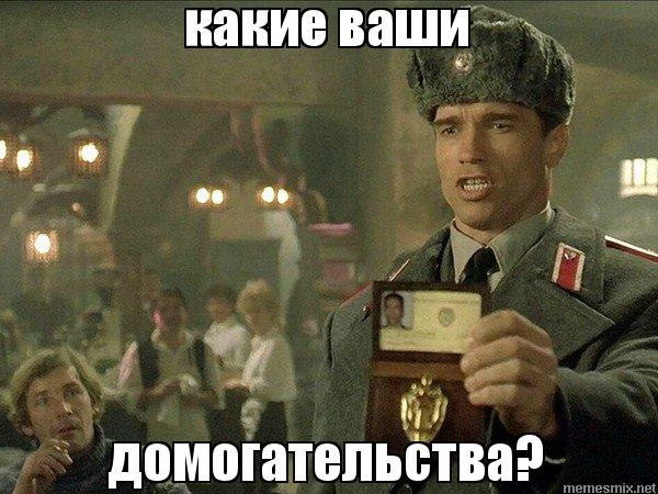 Какие ваши доказательства мем картинка