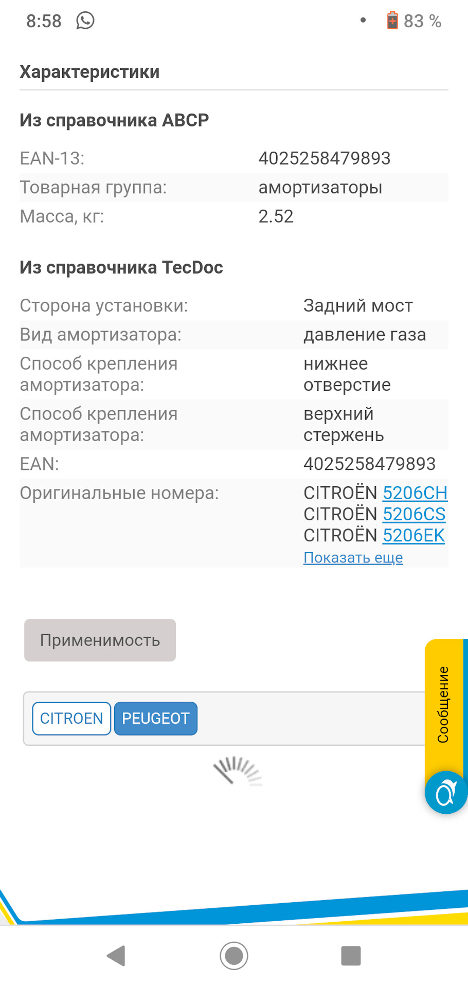 Замена задних амортизаторов и пружин — Peugeot 408 (1G), 1,6 л, 2013 ...