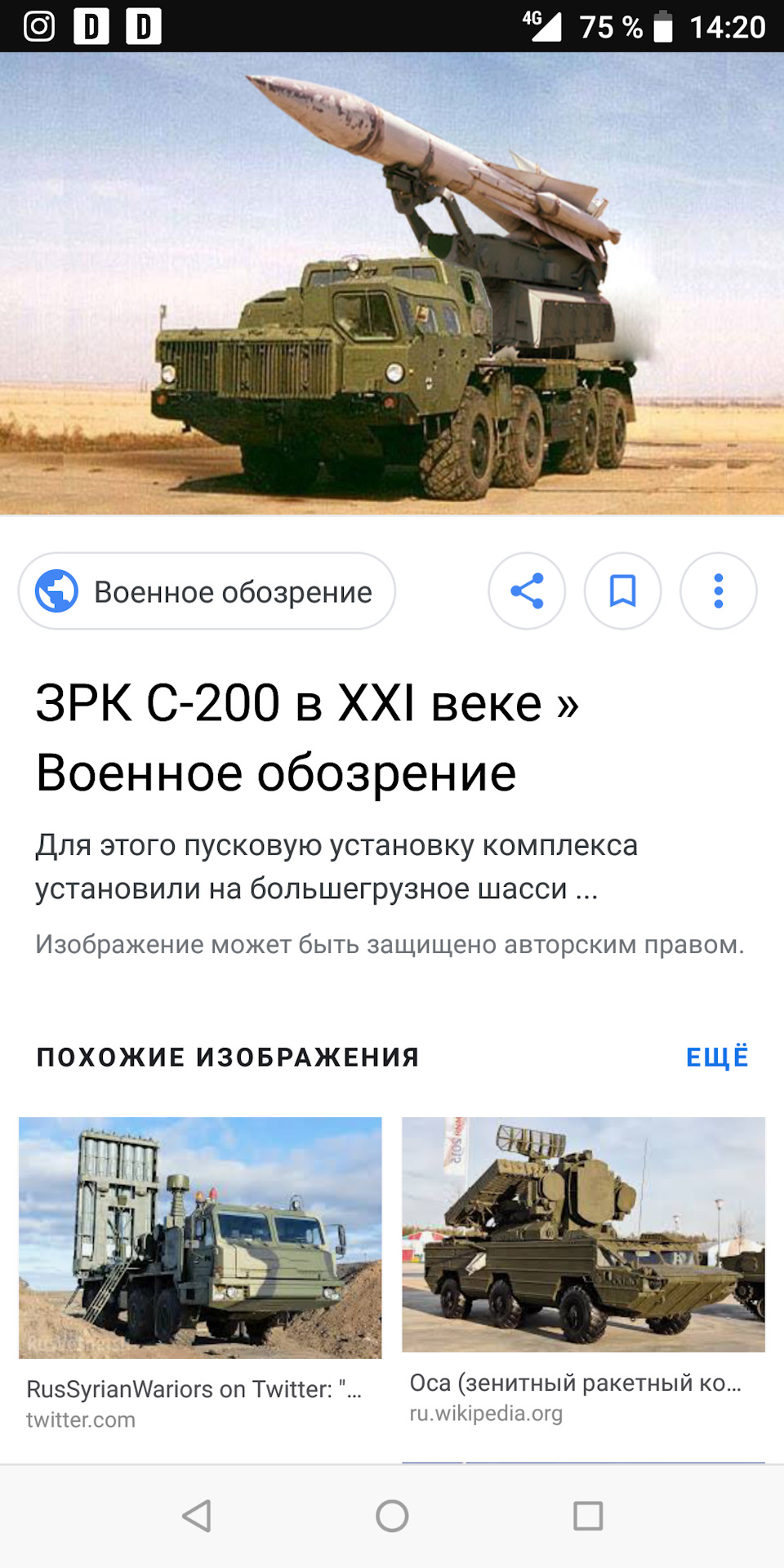 Военное обозрение